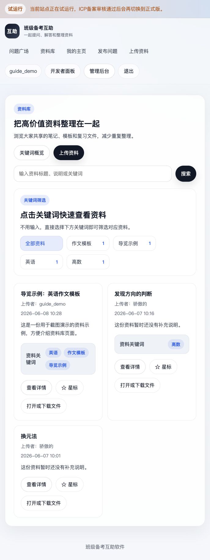 用资料库沉淀长期可复用内容